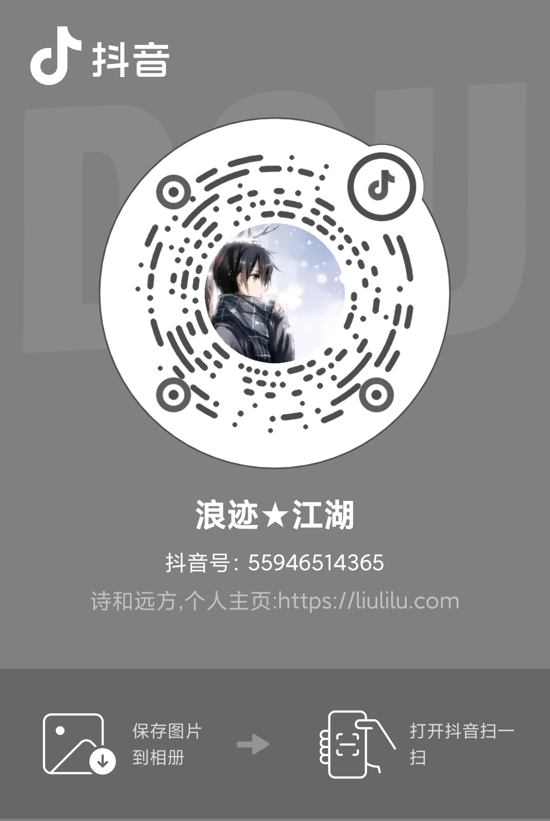 抖音号